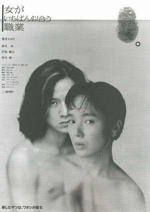 Onna ga ichiban niau shokugyo's poster