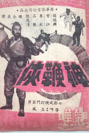 Shen bian xia's poster