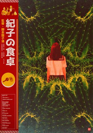 Noriko's Dinner Table's poster