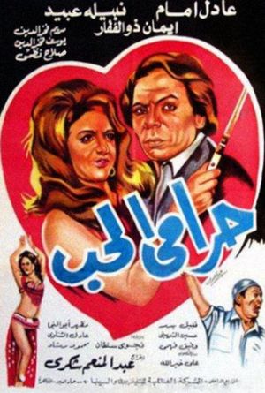 Harami el hob's poster