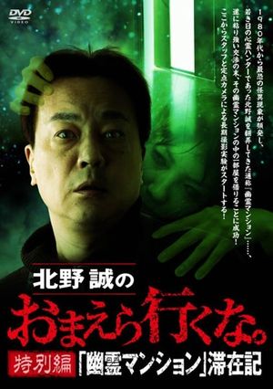 Makoto Kitano: Don’t You Guys Go - Special Edition - "Ghost Mansion" Stay Record's poster