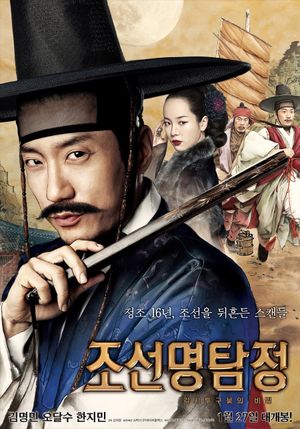 Detective K: Secret of Virtuous Widow's poster