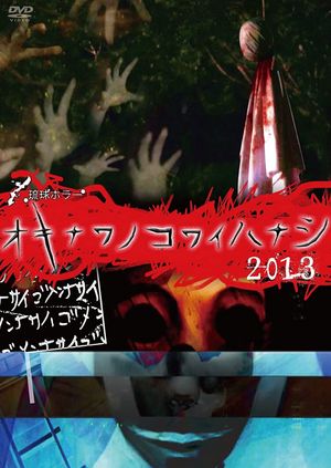 Okinawan Horror Stories 2013's poster