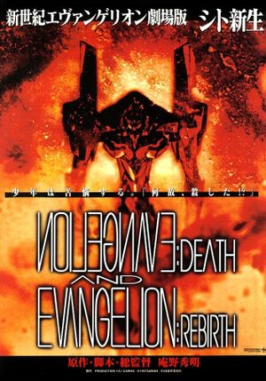 Neon Genesis Evangelion: Death & Rebirth's poster