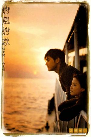 Love Wind Love Song's poster
