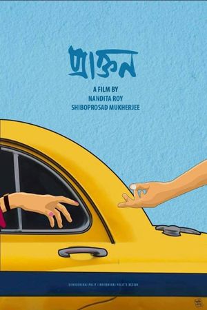 Praktan's poster