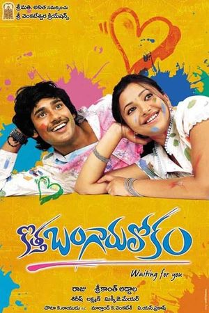 Kotha Bangaru Lokam's poster