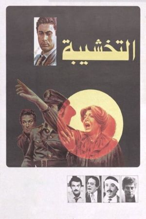 Al-takhshiba's poster