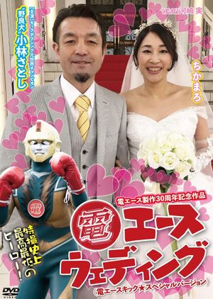 Den Ace Wedding's poster image