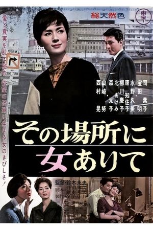 Sono basho ni onna arite's poster