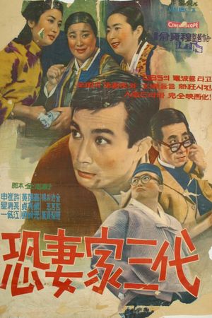 Three Henpecked Generations's poster