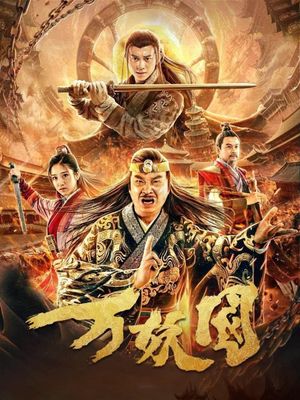 The Country Of The Demon's poster