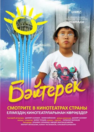 Bayterek's poster
