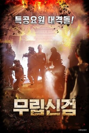 Princess the Secret Service Part 3's poster