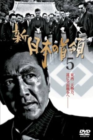 Shin Japan's Don 5's poster