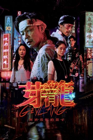 Geylang's poster