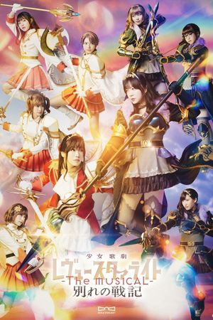 Revue Starlight ―The MUSICAL― The Wartime of Farewells's poster