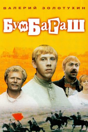 Bumbarash's poster