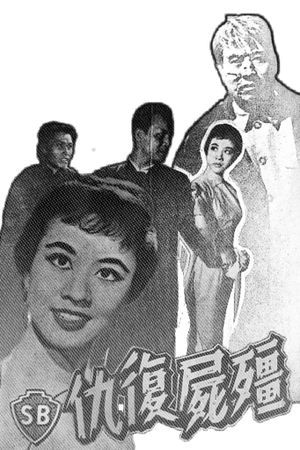 The Vengeance of the Vampire's poster