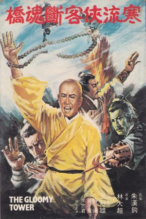 The 36 Shaolin Beads's poster image