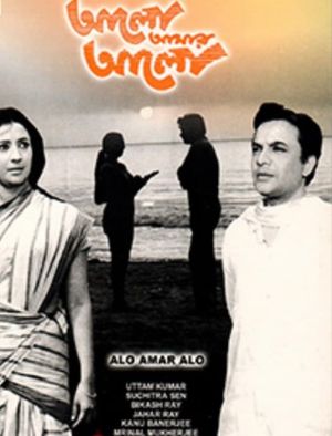 Alo Amar Alo's poster