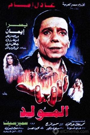 El-Muled's poster