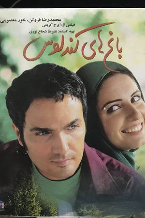 Kandaloos Gardens's poster