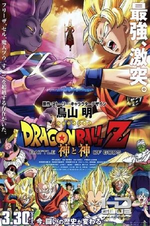 Dragon Ball Z: Battle of Gods's poster