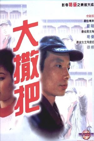 After Separation's poster