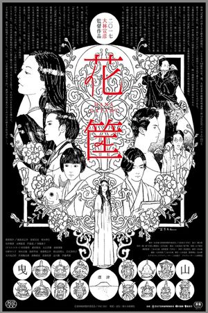 Hanagatami's poster