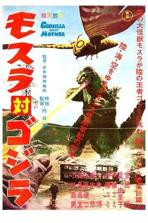 Mothra vs. Godzilla's poster