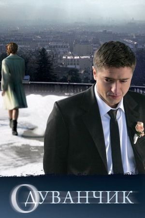 Dandelion's poster