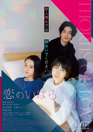 Koi No Ibara's poster