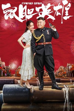 Coward Hero's poster