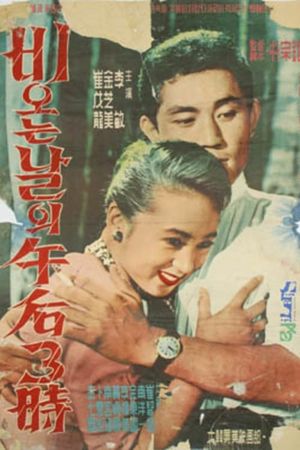 Bioneun nalui ohu seshi's poster