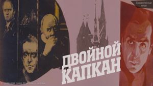 Dvoynoy kapkan's poster