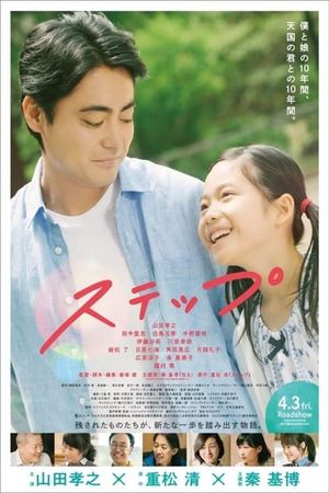 Step's poster