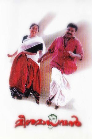 Meesha Madhavan's poster