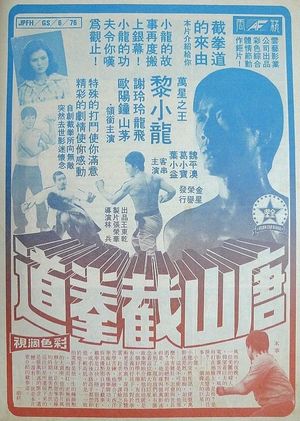 Bruce Lee Superstar's poster
