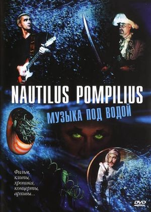 Nautilus Pompilius: Музыка под водой's poster