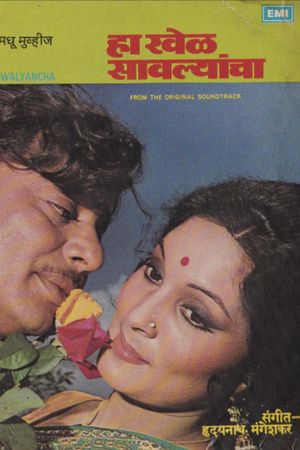 Ha Khel Savlyancha's poster