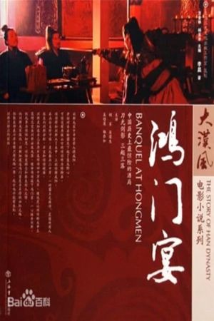 Banquet at Hongmen's poster