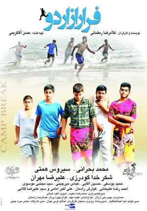 فرار از اردو's poster