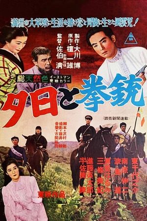 Yûhi to kenjû's poster