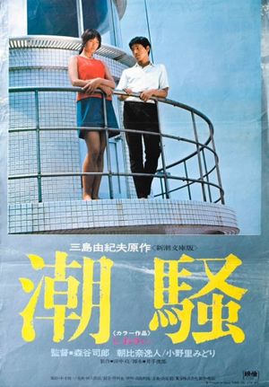 Shiosai's poster