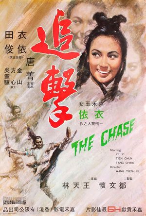The Shanghai Killers's poster