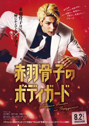 Honeko Akabane's Bodyguards's poster