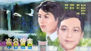 Bu gu cui chun's poster