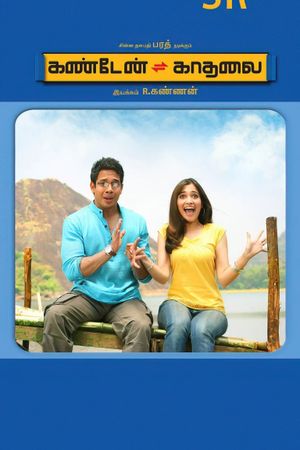 Kanden Kadhalai's poster