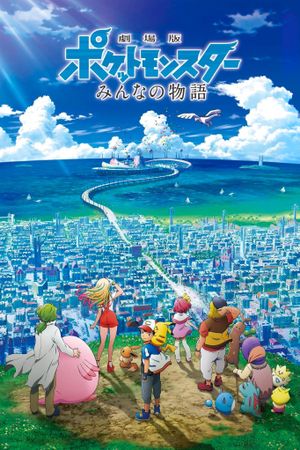 Pokémon the Movie: The Power of Us's poster